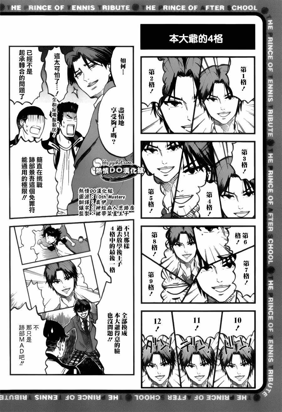 新网球王子冰帝vs立海剧场版漫画,四格673图