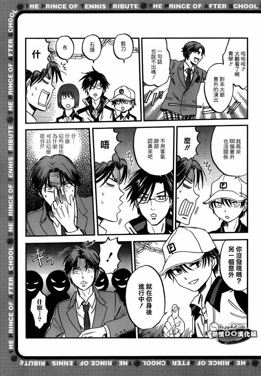 新网球王子冰帝vs立海剧场版漫画,四格674图