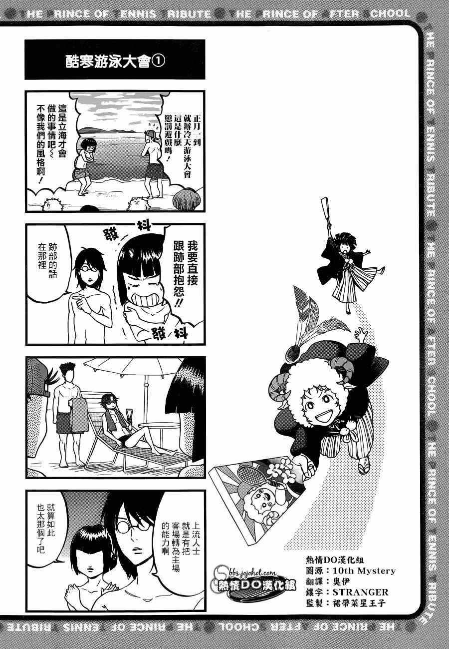 新网球王子漫画免费阅读下拉漫画,四格703图