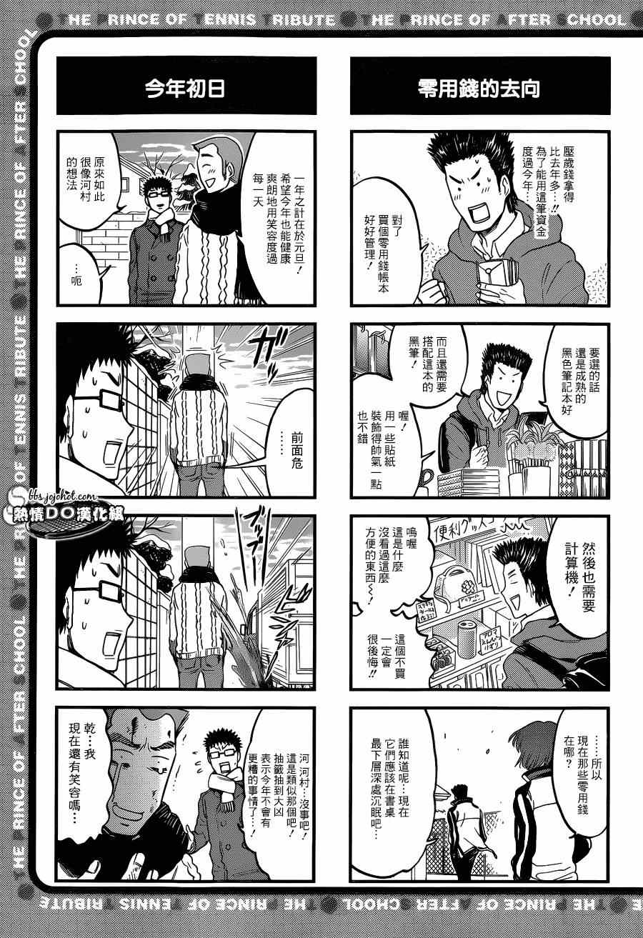 新网球王子漫画免费阅读下拉漫画,四格702图