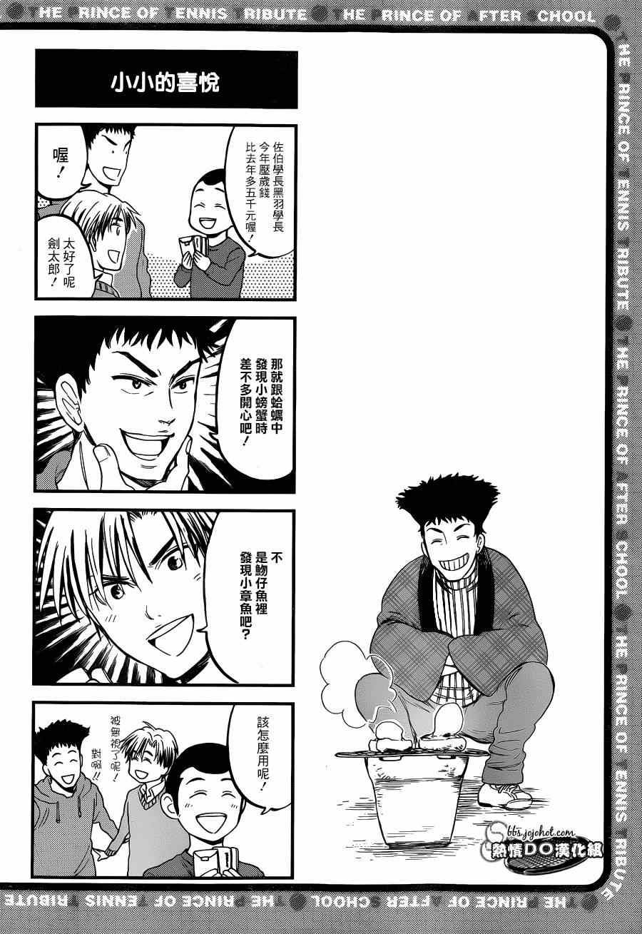 新网球王子漫画免费阅读下拉漫画,四格705图