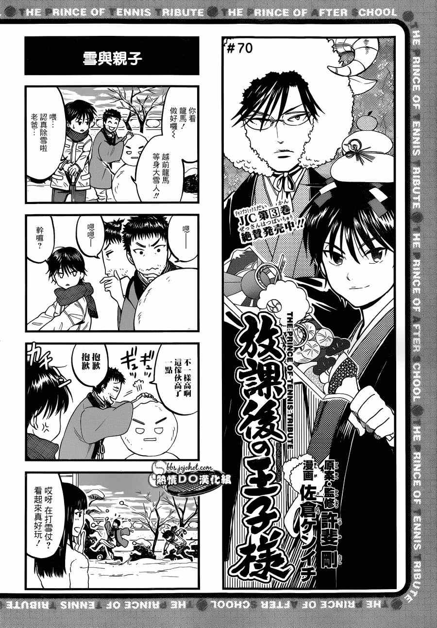 新网球王子漫画免费阅读下拉漫画,四格701图