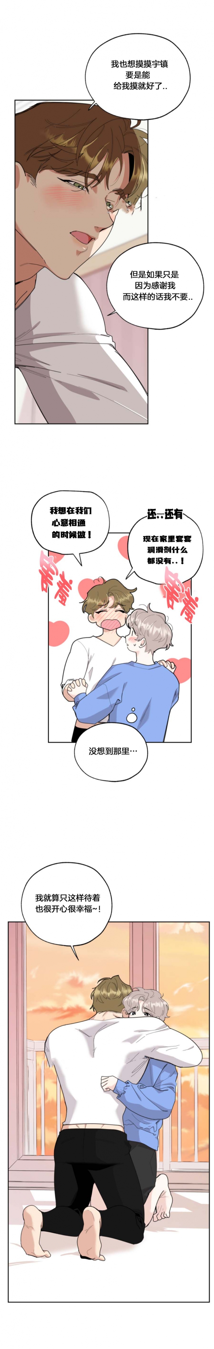 一塌糊涂的爱情糟糕的家庭漫画,第55话3图