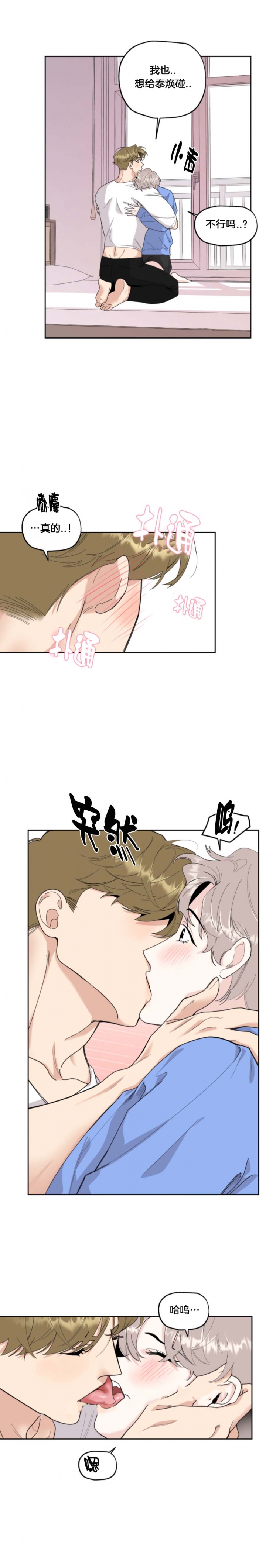 一塌糊涂的爱情糟糕的家庭漫画,第55话5图