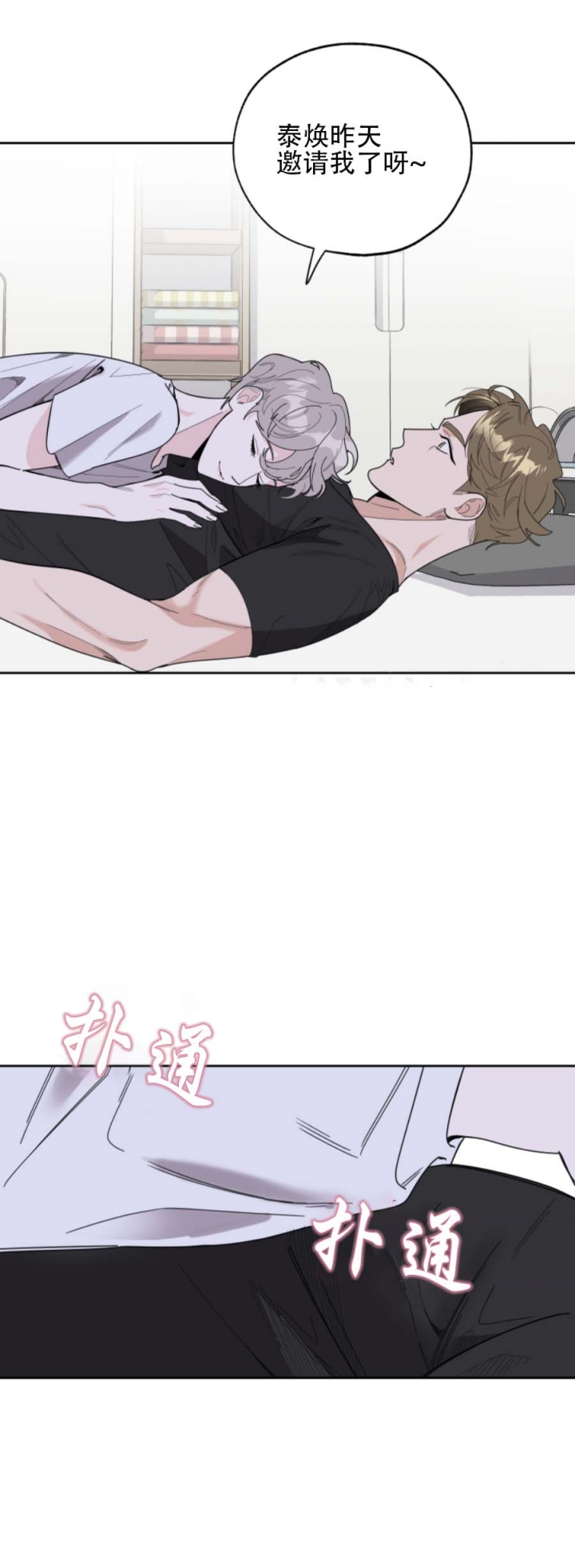 一塌糊涂的爱情糟糕的家庭漫画,第39话4图