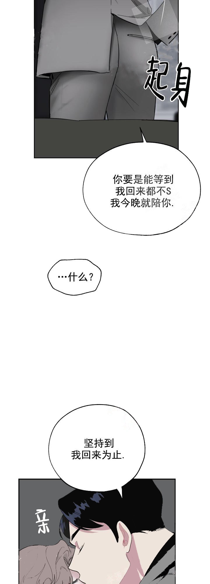 一塌糊涂的爱情糟糕的家庭漫画,第9话2图