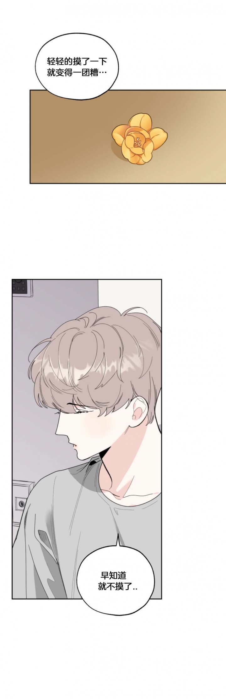 一塌糊涂的爱情糟糕的家庭漫画,第63话2图