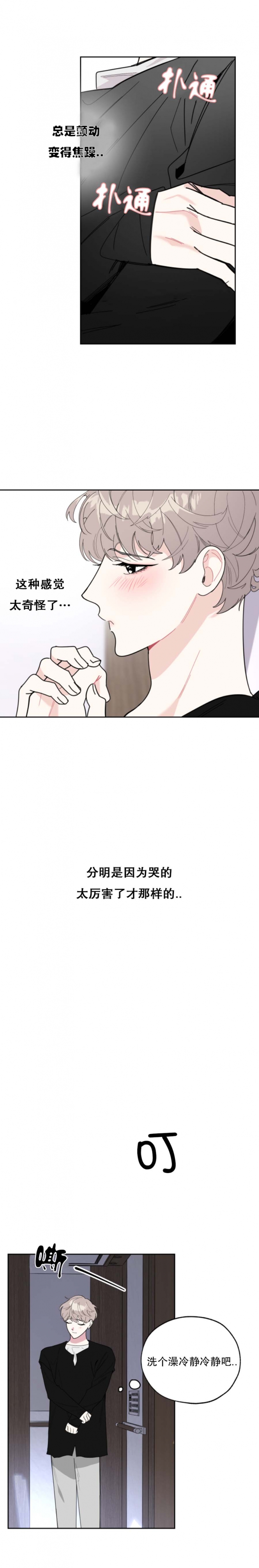 一塌糊涂的爱情糟糕的家庭漫画,第38话4图