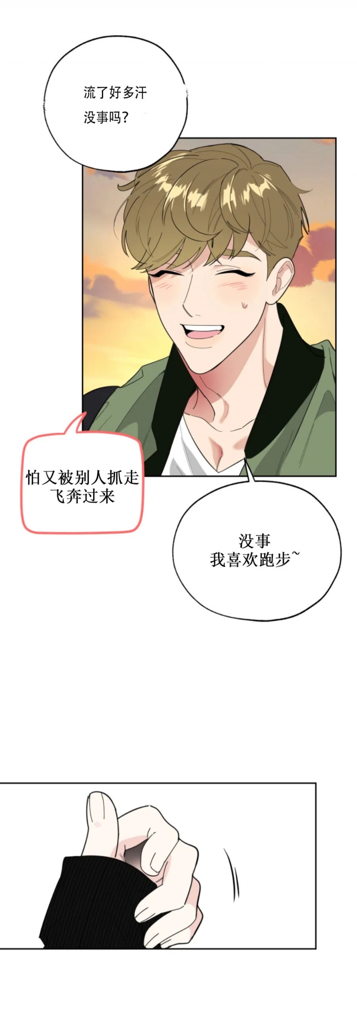 一塌糊涂的爱情漫画免费阅读65漫画,第35话3图
