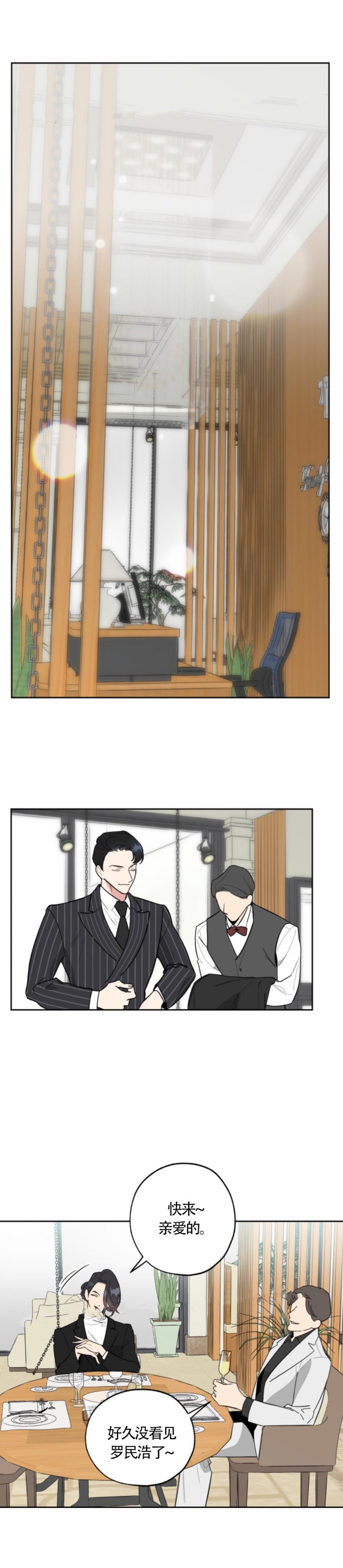 一塌糊涂的爱情糟糕的家庭漫画,第26话1图