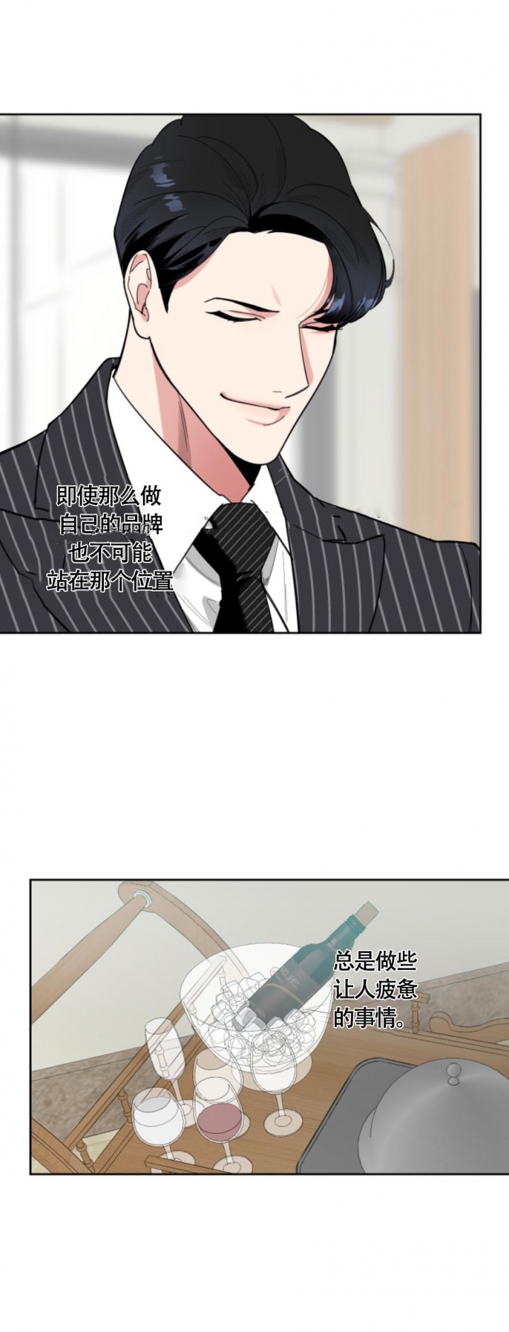 一塌糊涂的爱情糟糕的家庭漫画,第26话3图