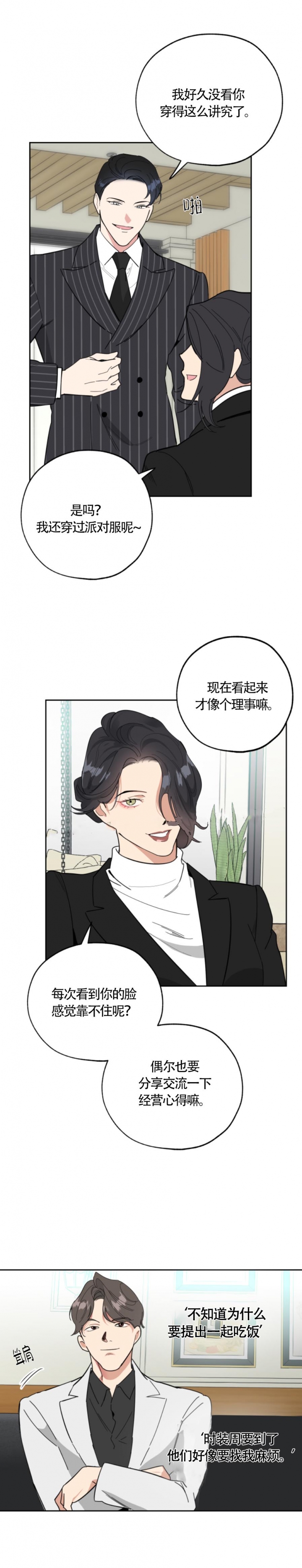 一塌糊涂的爱情糟糕的家庭漫画,第26话2图