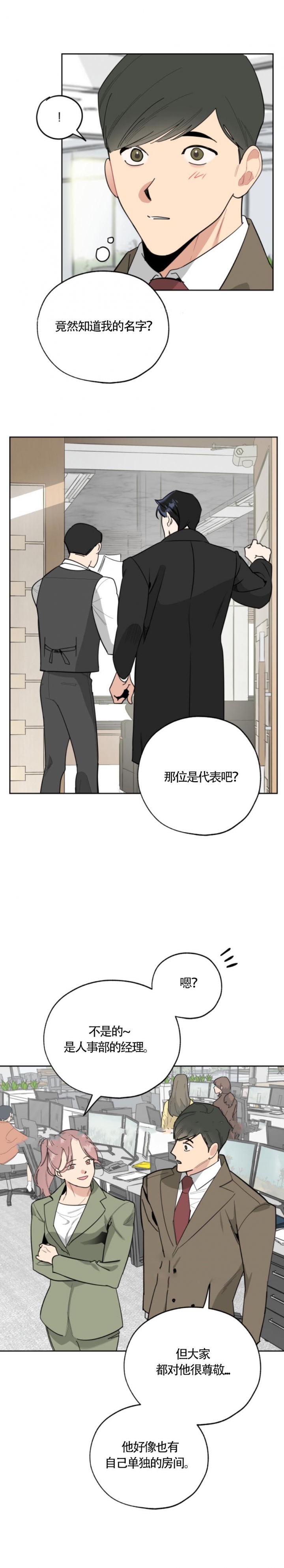 一塌糊涂的爱情糟糕的家庭漫画,第25话4图