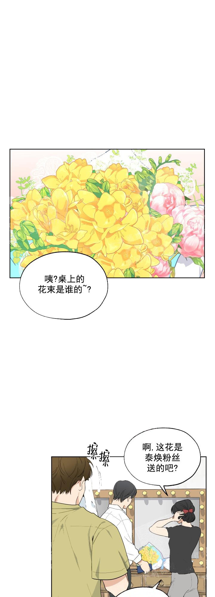 一塌糊涂的爱情糟糕的家庭漫画,第6话1图