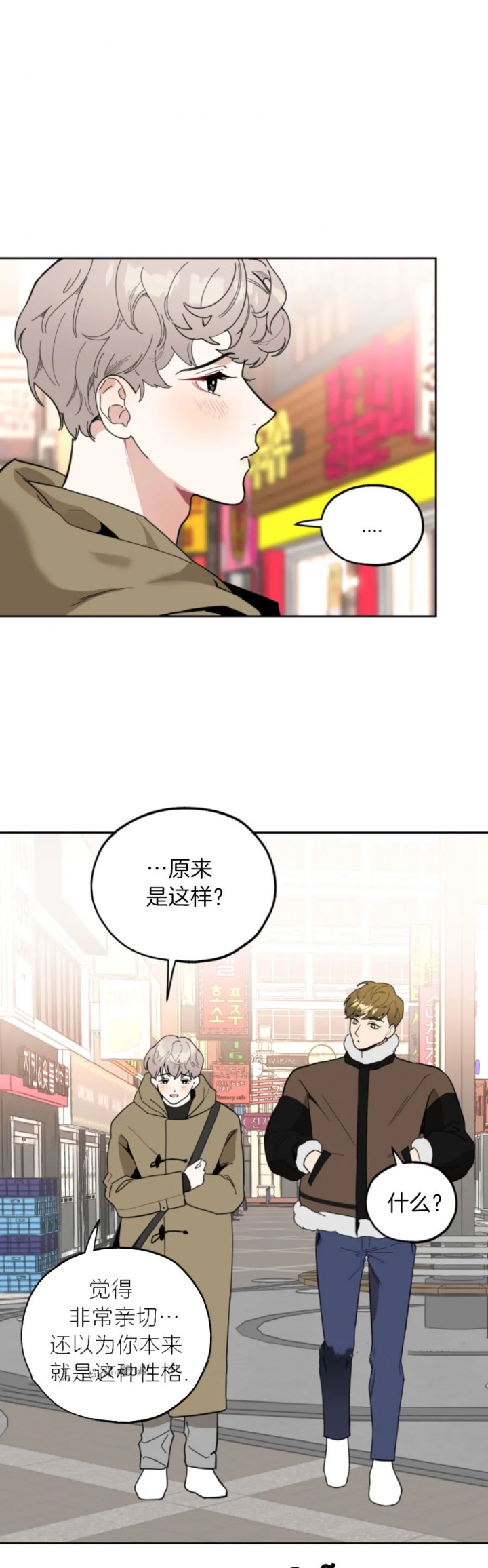 一塌糊涂的爱情糟糕的家庭漫画,第24话3图