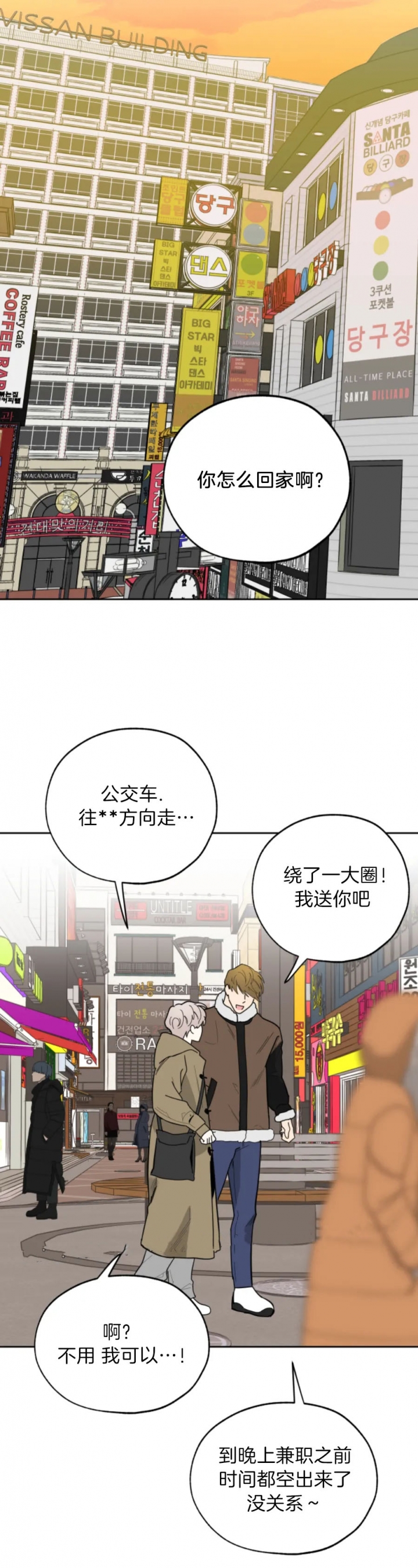 一塌糊涂的爱情糟糕的家庭漫画,第24话2图