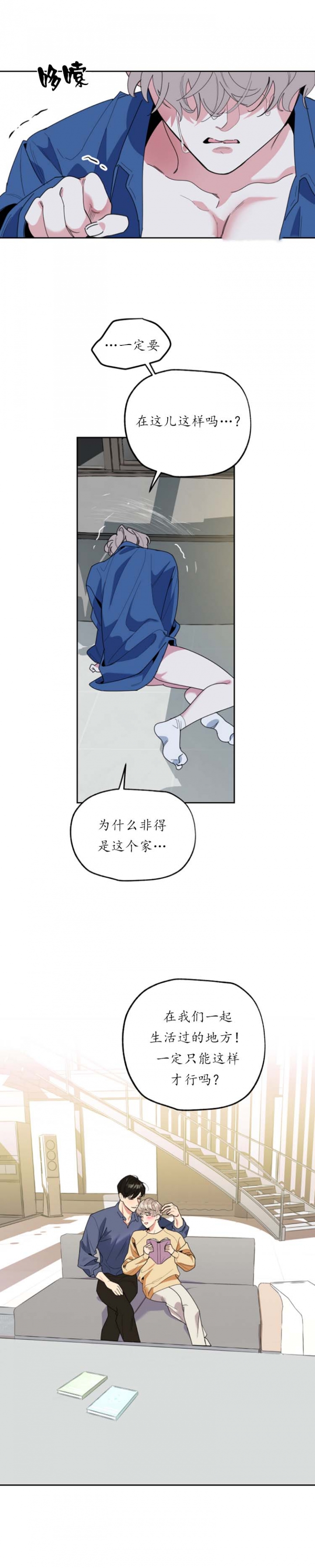 一塌糊涂的爱情糟糕的家庭漫画,第45话4图