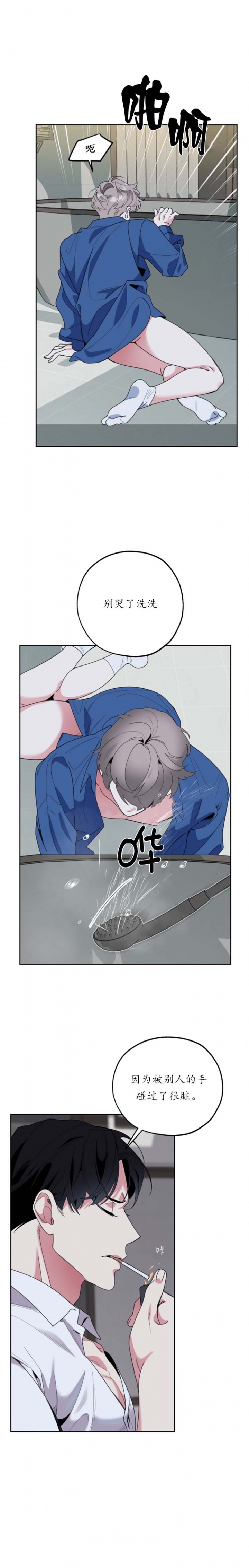 一塌糊涂的爱情糟糕的家庭漫画,第45话3图