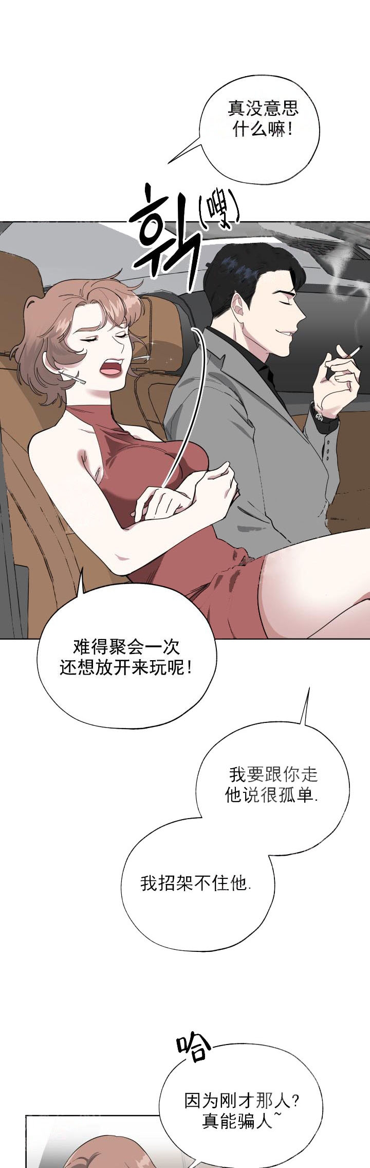 一塌糊涂的爱情糟糕的家庭漫画,第10话1图