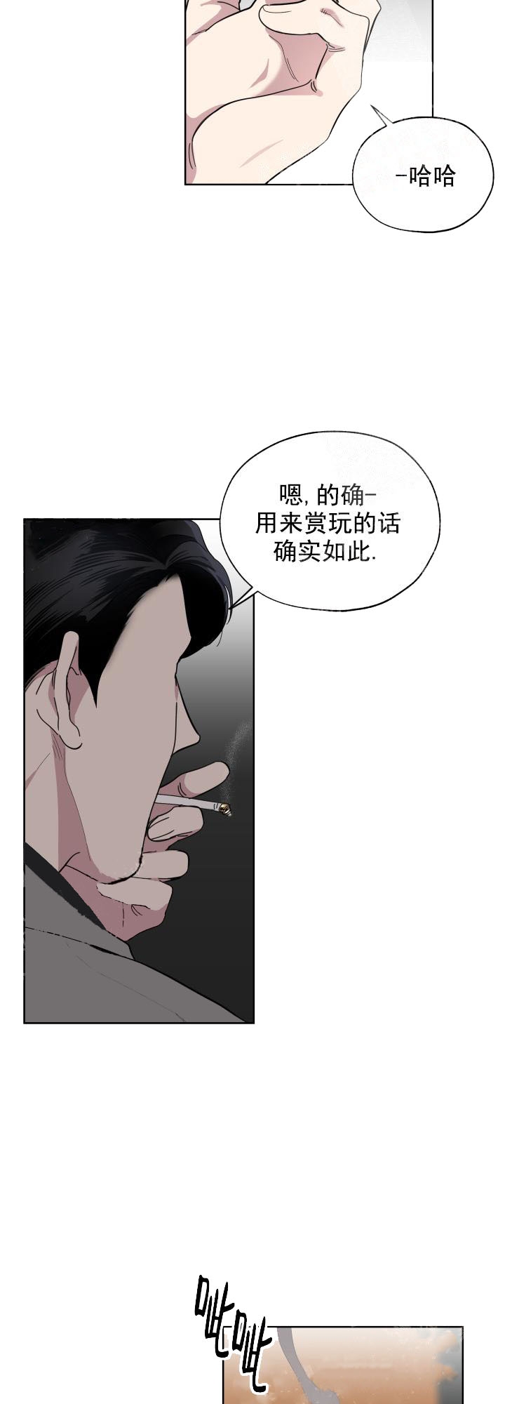 一塌糊涂的爱情糟糕的家庭漫画,第10话4图