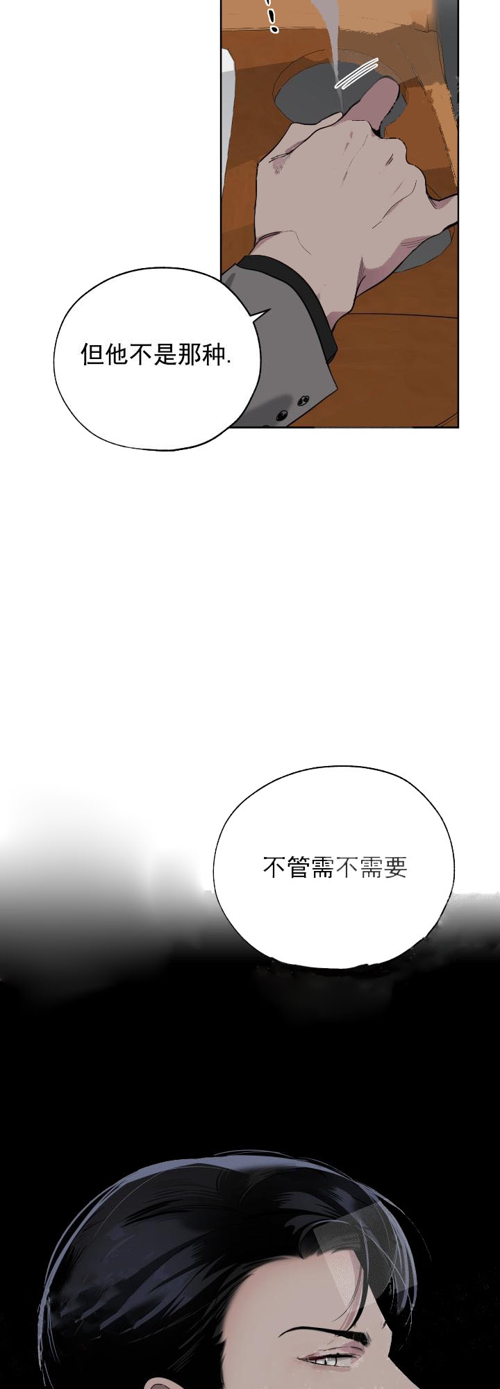 一塌糊涂的爱情糟糕的家庭漫画,第10话5图