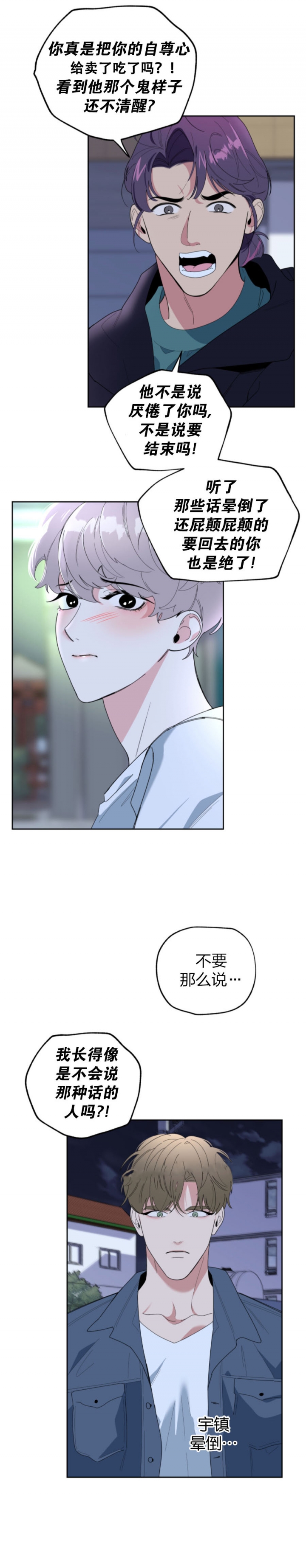 一塌糊涂的爱情糟糕的家庭漫画,第49话3图