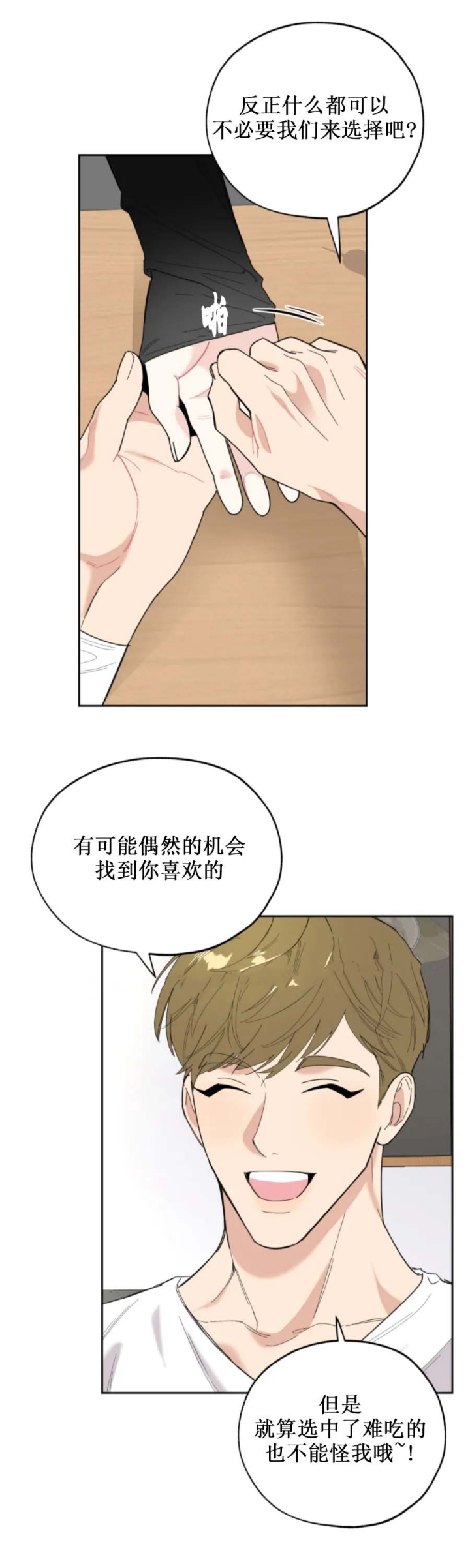 一塌糊涂的爱情糟糕的家庭漫画,第36话1图