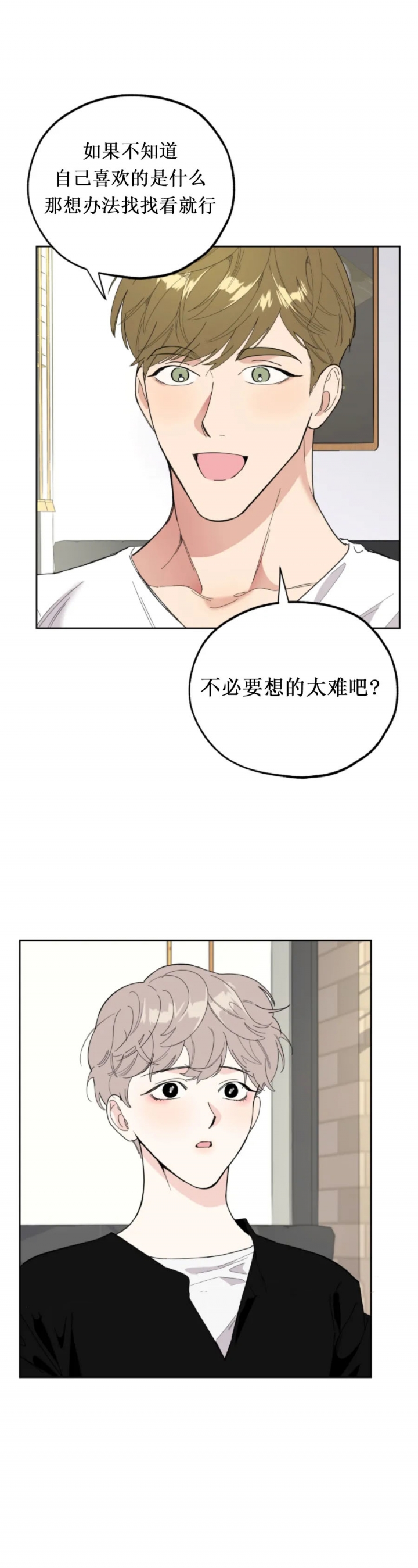 一塌糊涂的爱情糟糕的家庭漫画,第36话5图