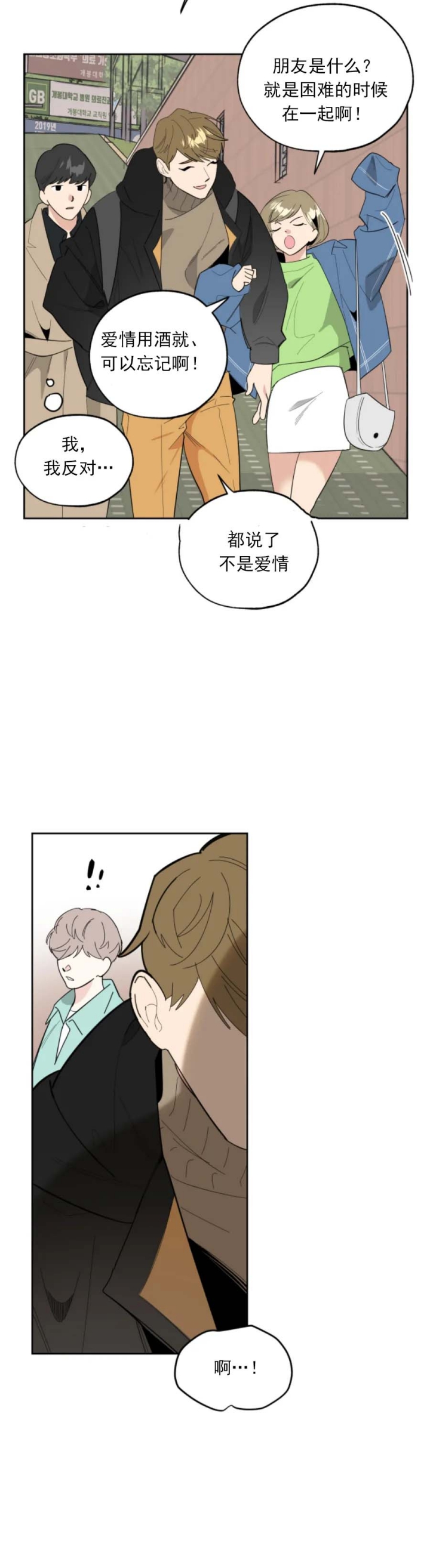 一塌糊涂的爱情糟糕的家庭漫画,第32话4图