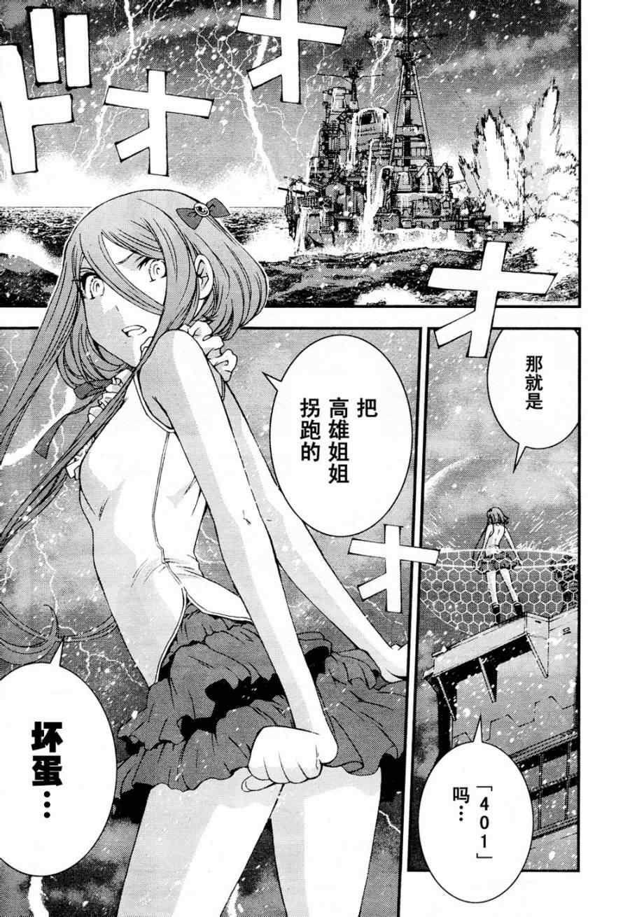 苍蓝钢铁的琶音漫画,第55话4图