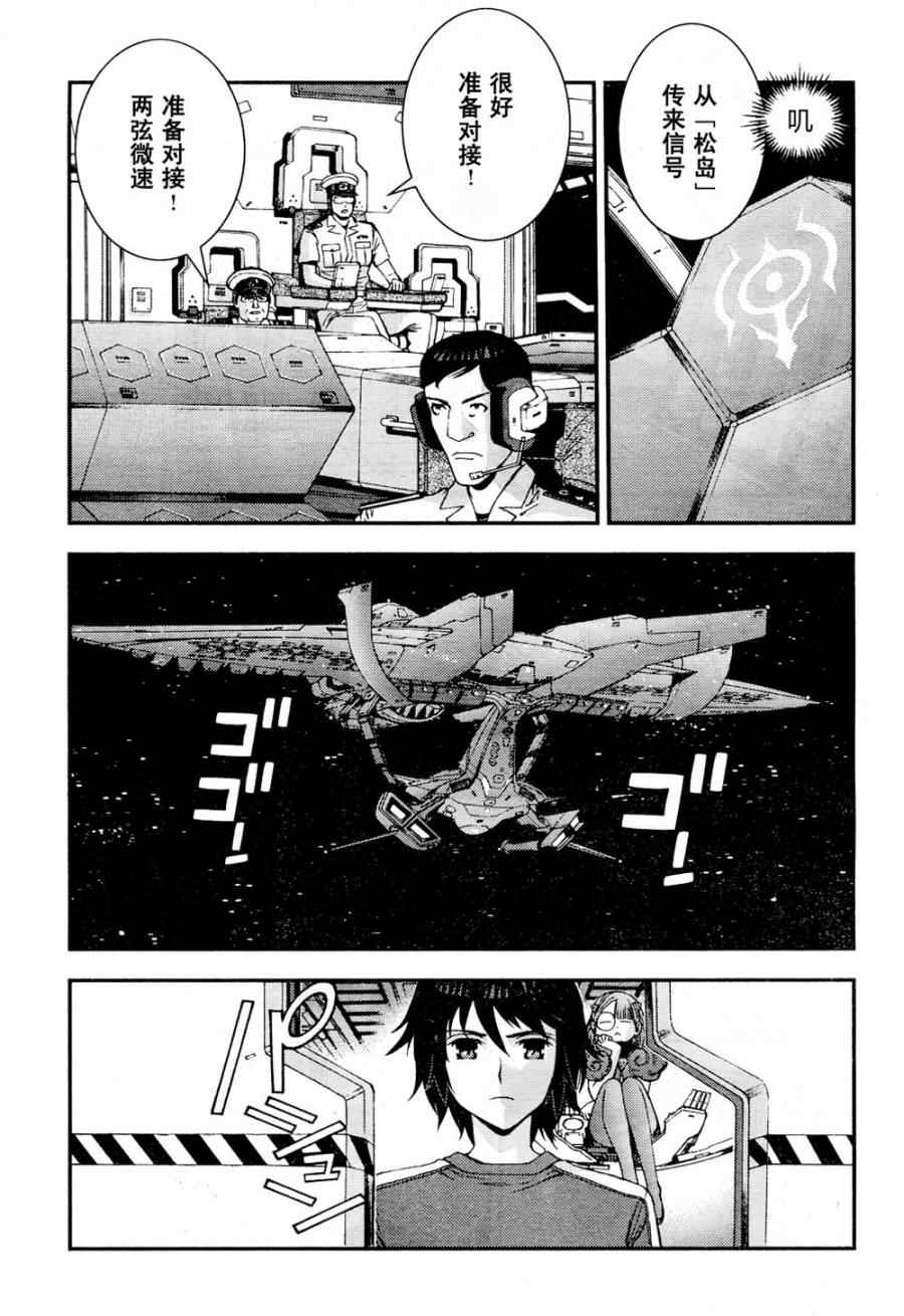 苍蓝钢铁的琶音漫画,第55话5图