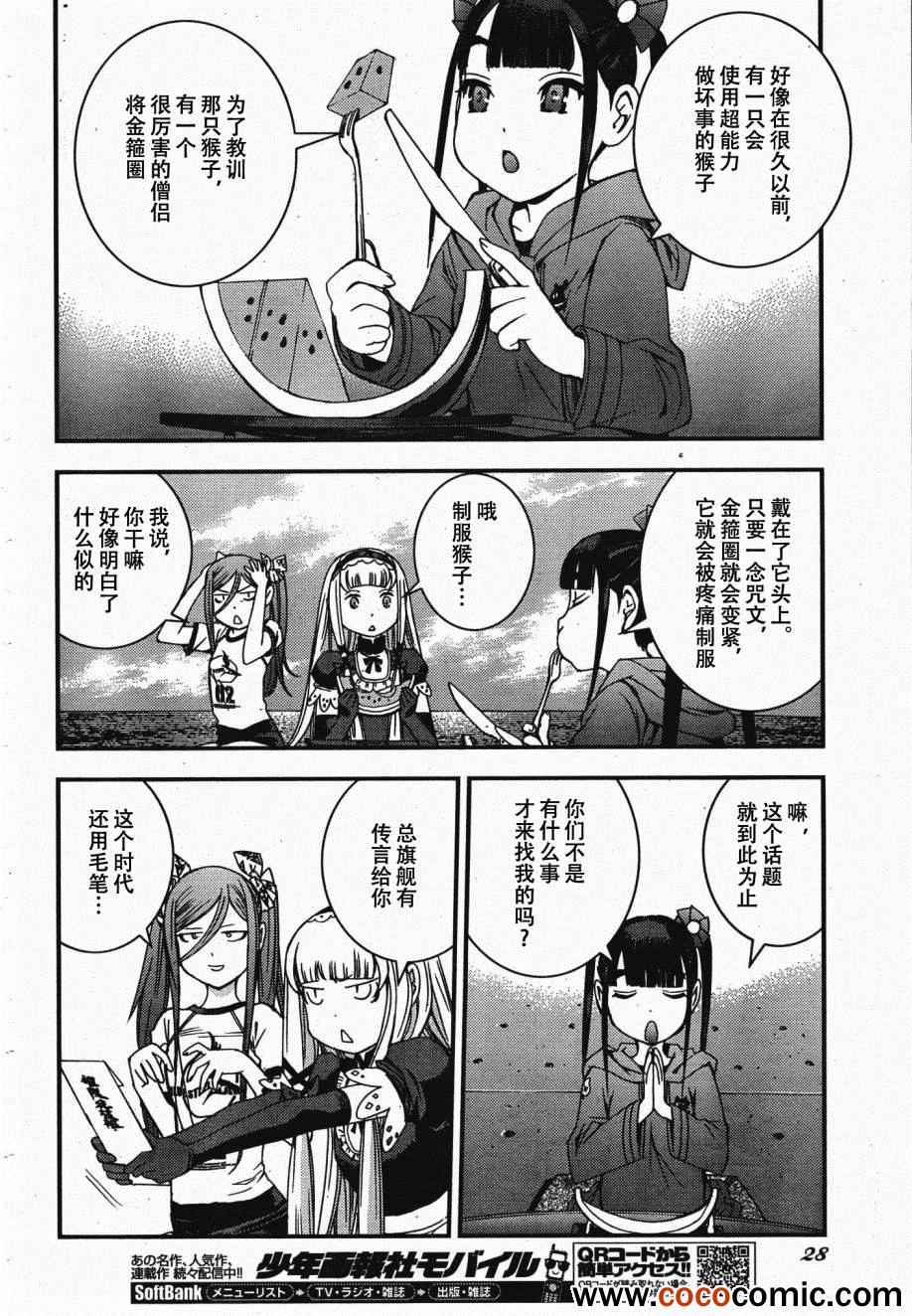 苍蓝钢铁的琶音漫画,第45话5图