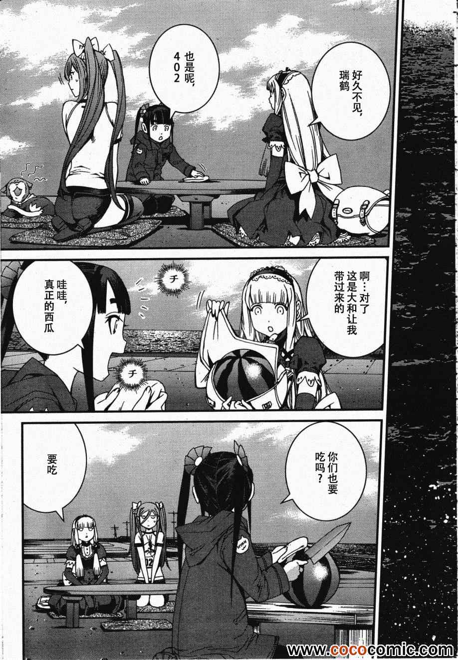 苍蓝钢铁的琶音漫画,第45话2图