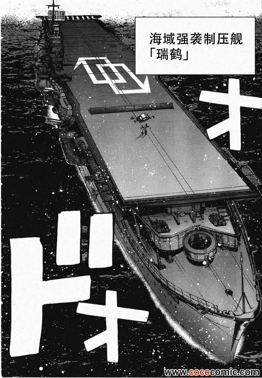 苍蓝钢铁的琶音漫画,第45话1图