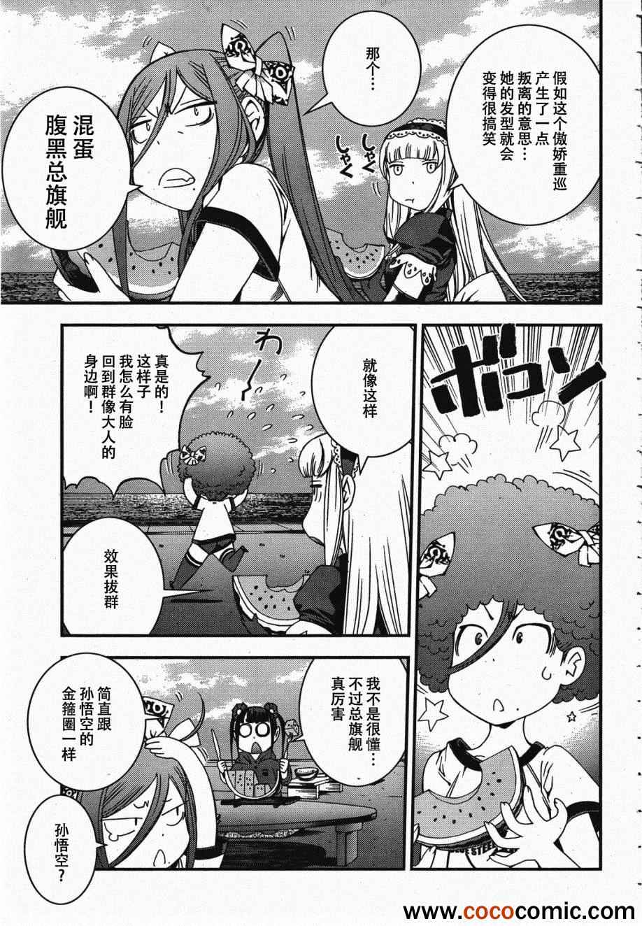 苍蓝钢铁的琶音漫画,第45话4图