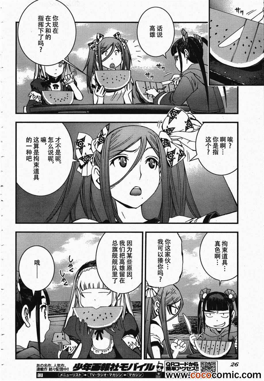 苍蓝钢铁的琶音漫画,第45话3图