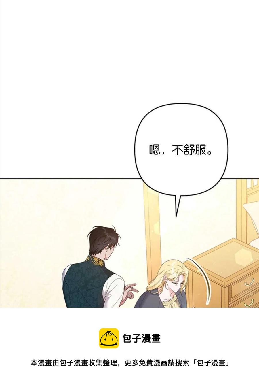 为了帮助小班新入园的幼儿尽快适应集体生活漫画,第50话4图