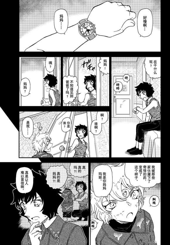 名侦探柯南漫画,第1049话难以置信...5图