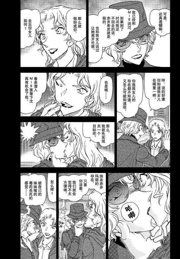 名侦探柯南漫画,第1049话难以置信...3图