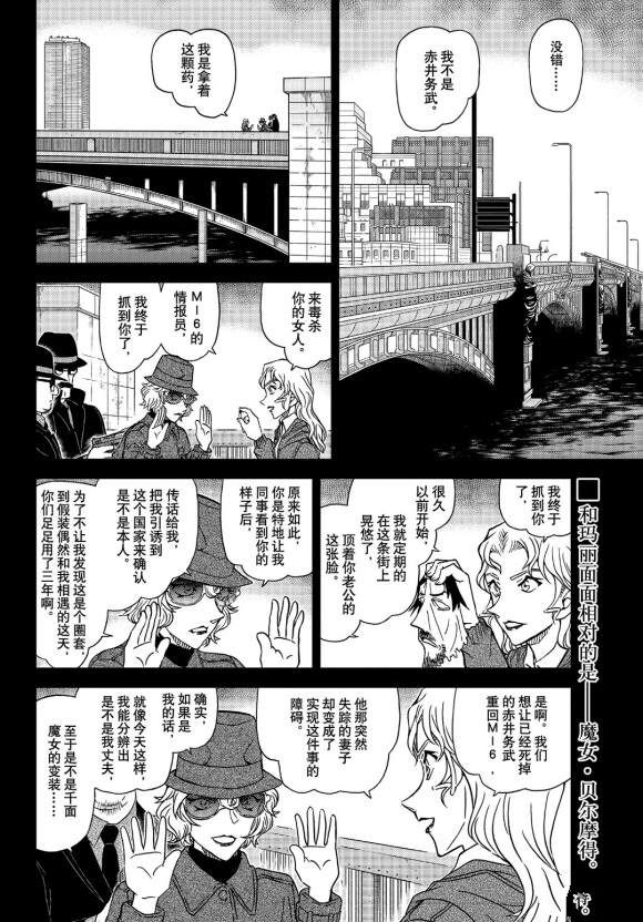 名侦探柯南漫画,第1049话难以置信...2图
