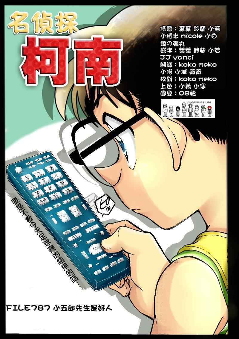 名侦探柯南之时空的主宰者漫画,第787话1图