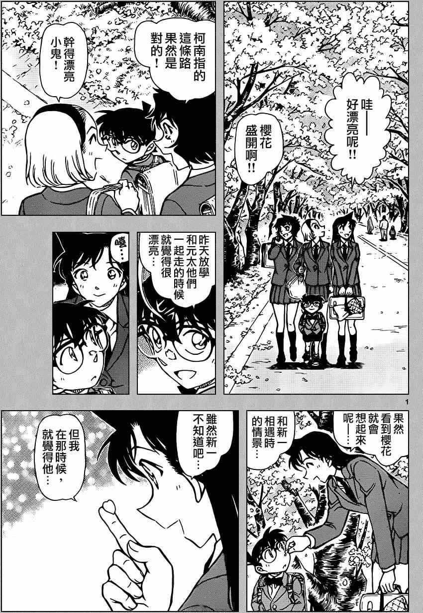 名侦探柯南漫画,第921话1图