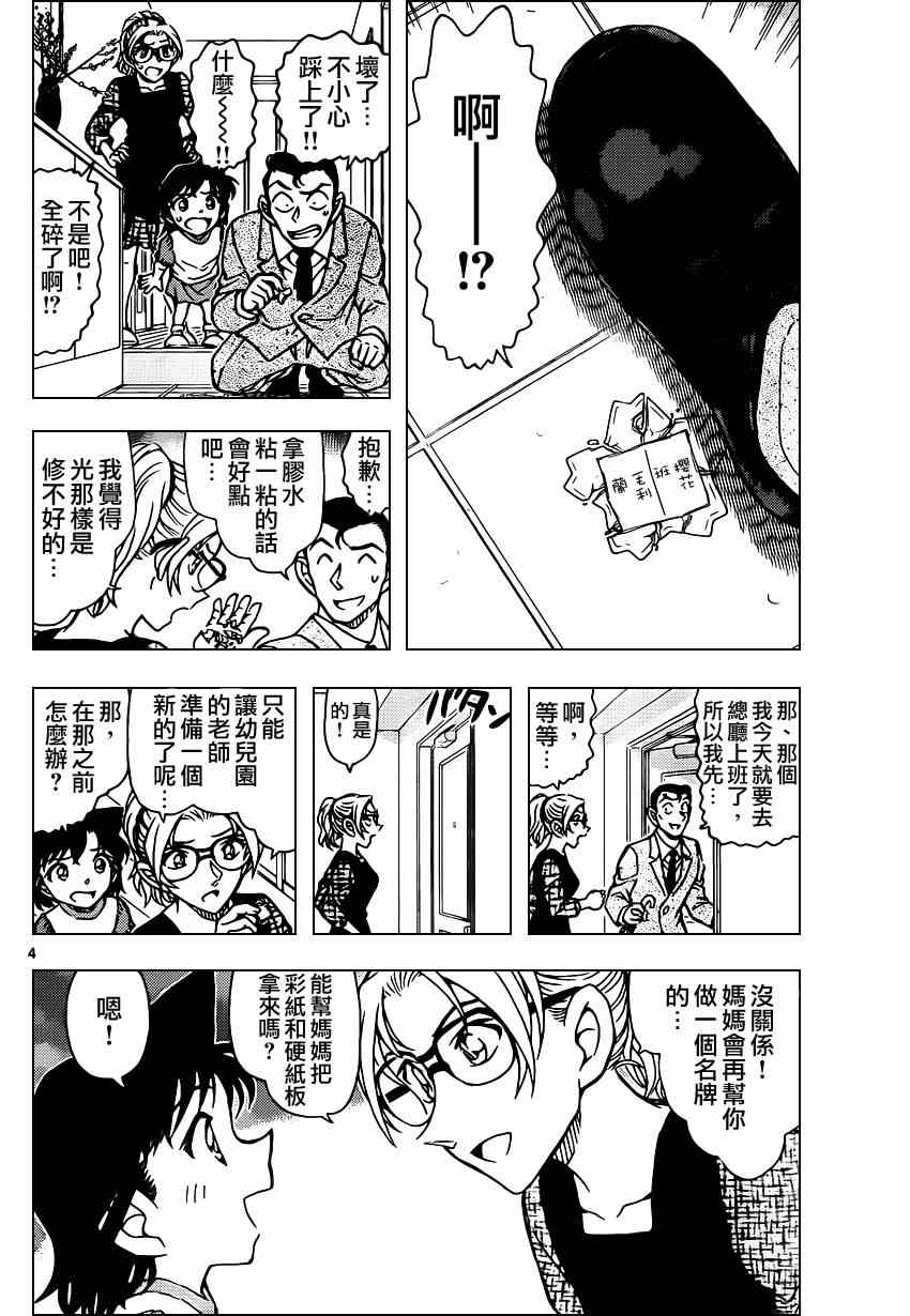 名侦探柯南漫画,第921话4图