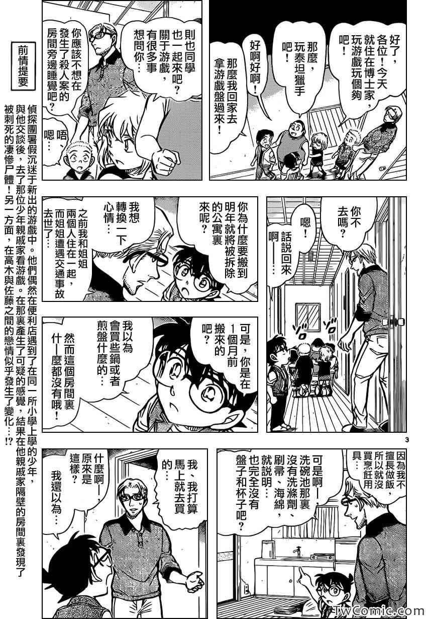 名侦探柯南之时空的主宰者漫画,第871话4图