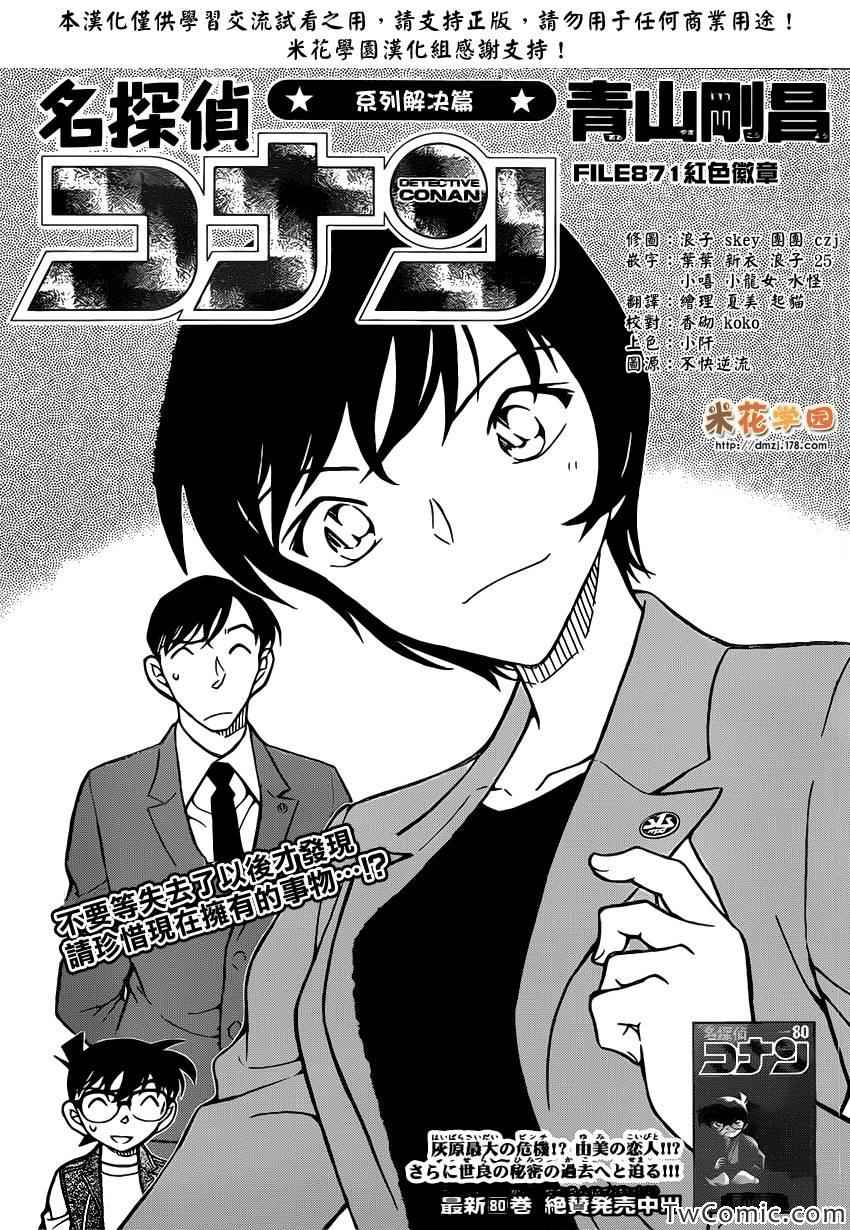 名侦探柯南之时空的主宰者漫画,第871话2图