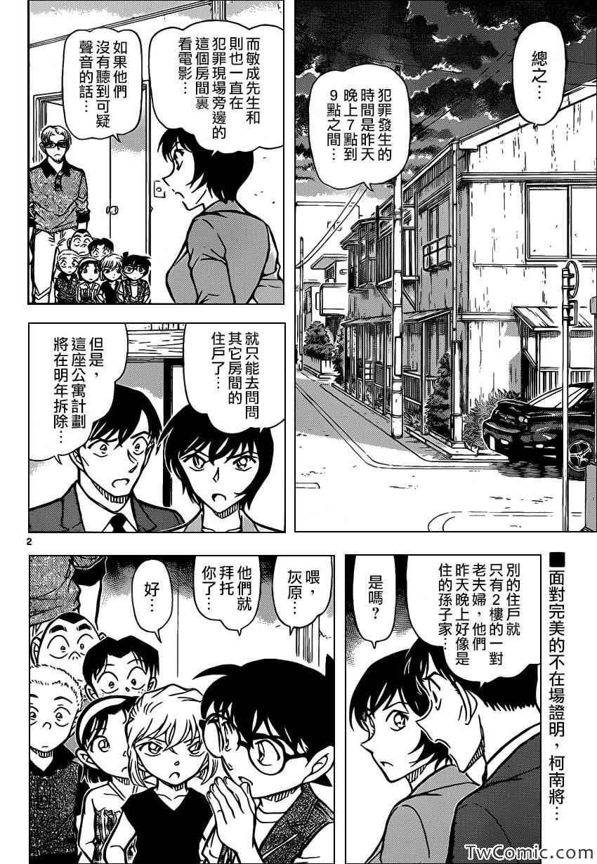 名侦探柯南之时空的主宰者漫画,第871话3图