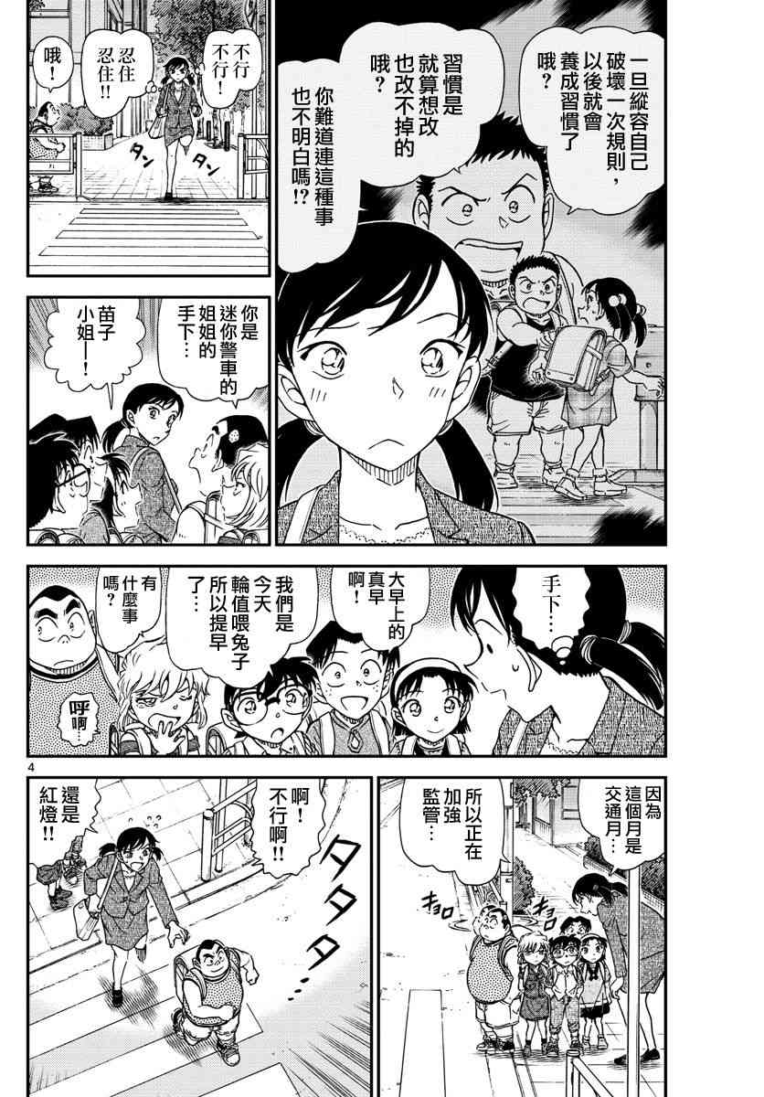 名侦探柯南之时空的主宰者漫画,第1013话4图