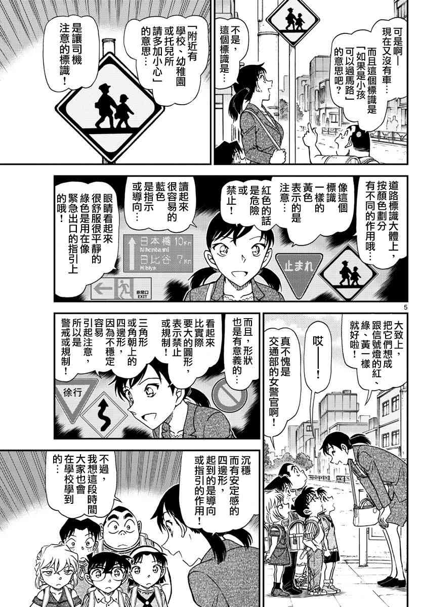名侦探柯南之时空的主宰者漫画,第1013话5图