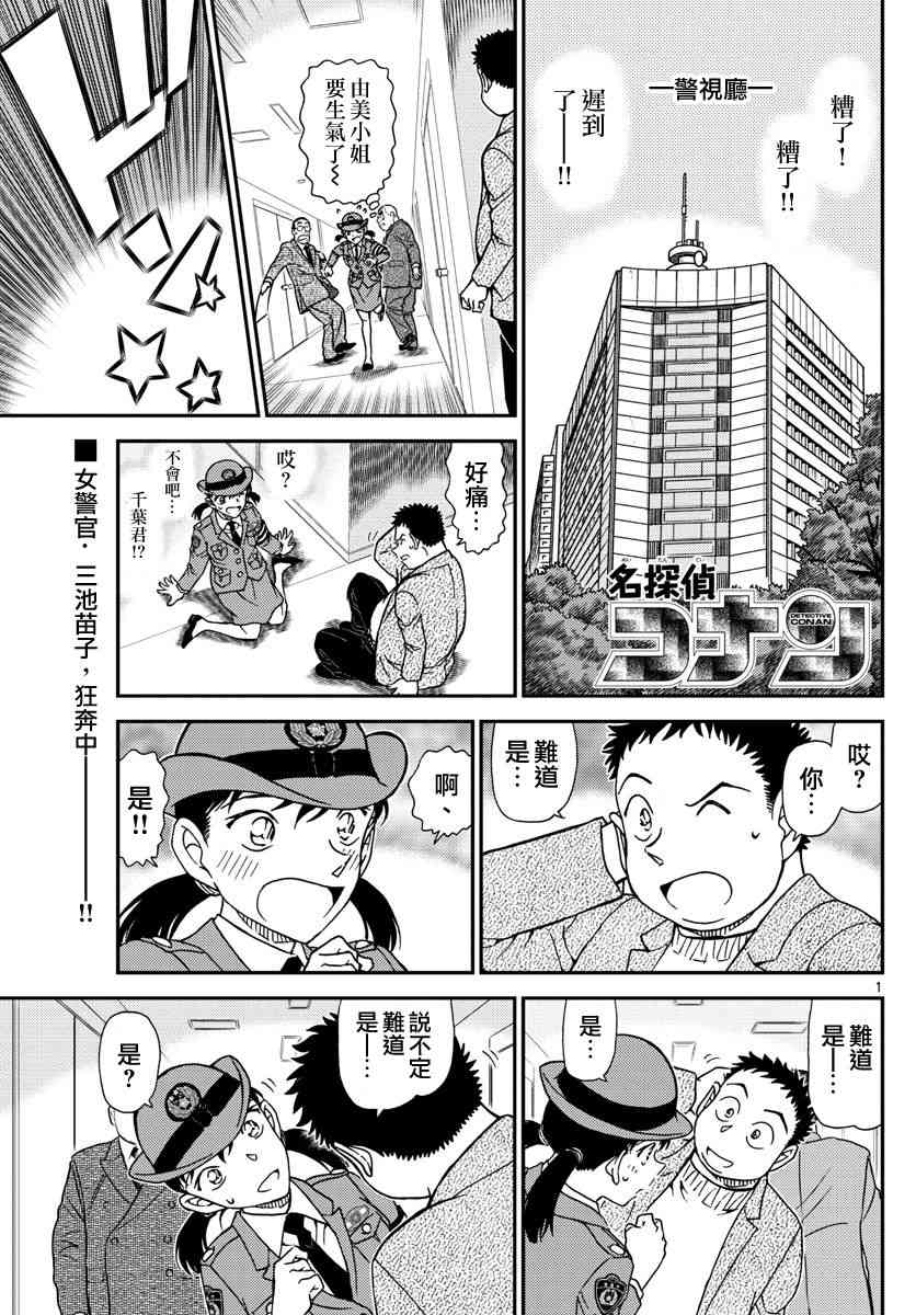 名侦探柯南之时空的主宰者漫画,第1013话1图