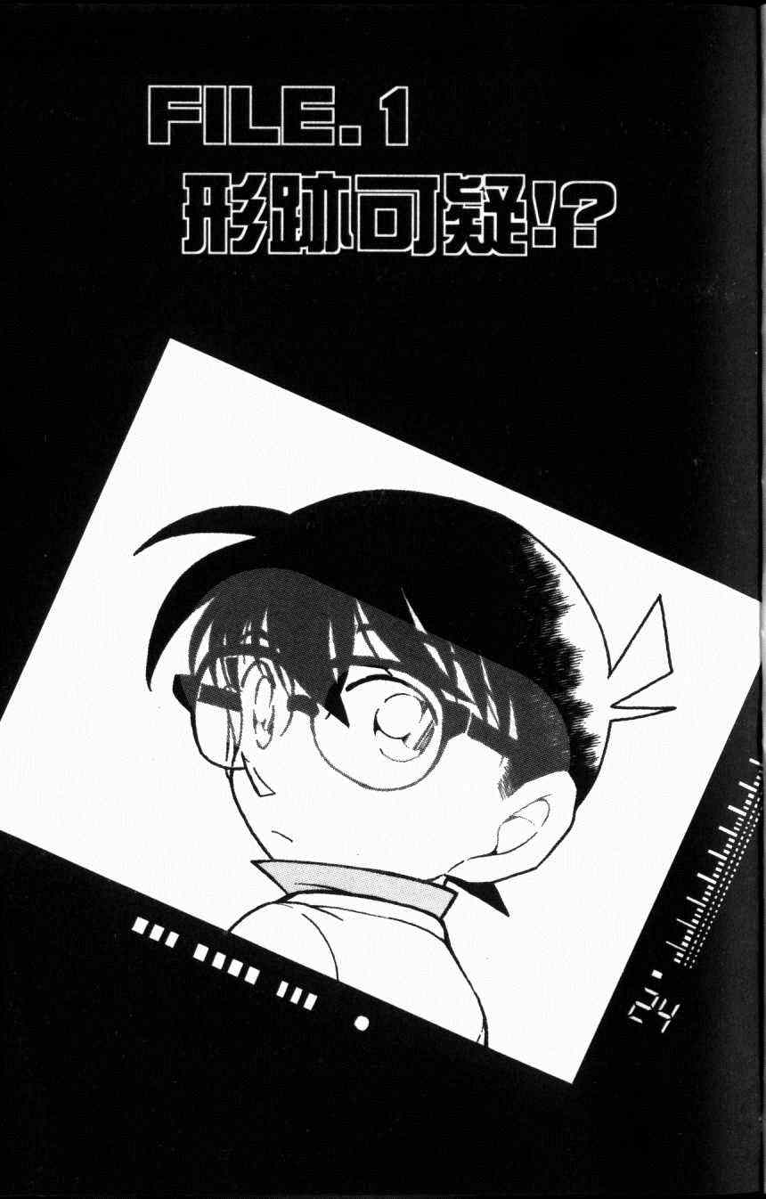 名侦探柯南漫画,第52卷4图